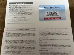 最新版　ジョーシン　株主優待カード　18000円のサムネイル