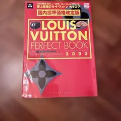 ルイ・ヴィトン パーフェクトブック 2002 春夏 カタログ ムック本？