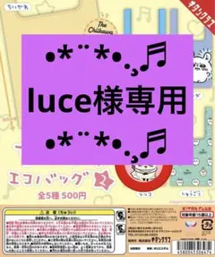 luce様専用•*¨*•.¸♬︎ちいかわ エコバッグ (ガチャガチャ) ★ラッコ★のサムネイル