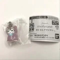 モフサンド カプセルトイ