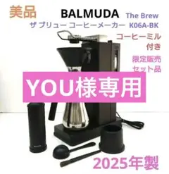 【新品未開封】BALMUDA The Brew ✨ K06A-BK バルミューダ コーヒーメーカー The Brew 3杯用 ブラック K06A