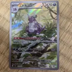 ポケモンカード ニドキング AR SV2a 174/165 ポケモンカード151 - メルカリ