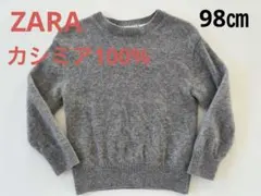 ZABAキッズ　カシミア100%グレーセーター 98㎝