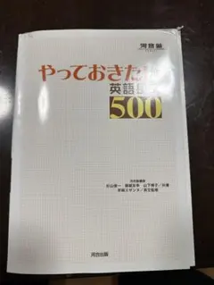 やっておきたい英語長文500