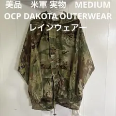 美品　米軍 実物　OCP DAKOTA OUTERWEAR レインウェアー　Mのサムネイル