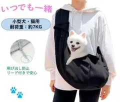 ペットスリング 黒　抱っこ紐 犬猫 新品 ペットバッグ 飛び出し防止リード
