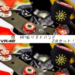 【当店限定】VR46 汎用ブレーキマスターシリンダーカバー(太陽)2点セット新品