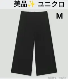 美品✨️ユニクロ　ポンチ ワイドクロップドパンツМ黒①