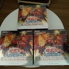 遊戯王　ブレイジングドミニオン3BOX