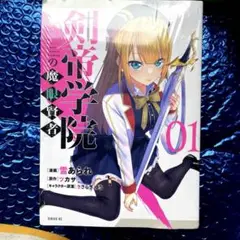 漫画　剣帝学院の魔眼賢者1-5巻セット