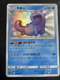 ヌオー S サン&ムーン ハイクラスパック ウルトラシャイニー 170/150
