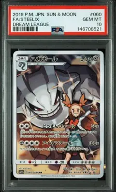 ハガネールchr psa10連番 2026年最新】ハガネール chr psa10の人気アイテム - メルカリ