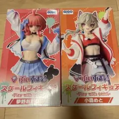 ぶいすぽっ！ スケールフィギュア 夢野あかり 小森めと 2種セット GiGO限定