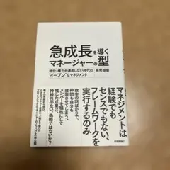 急成長を導くマネージャーの型 ～地位・権力が通用しない時代の"イーブン"なマネ…