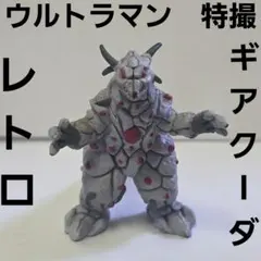 ガッツ星人 ウルトラマン 可動 ソフビ フィギュア レトロ レア 昔