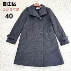 2025年最新】自由区 レディース ロングコートの人気アイテム - メルカリ