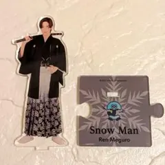 SnowMan 目黒蓮 アクリルスタンド アクスタ 第2弾