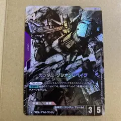 ガンダムカードゲーム グシオンリベイク