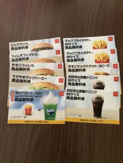 マクドナルド フード・ドリンク券