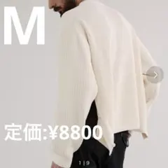 【美品 試着のみ】LIDMN OVERSIZED 7G AZEKNIT ホワイト