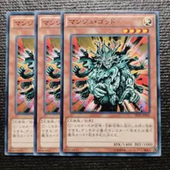 3231 マンジュゴッド 3枚セット