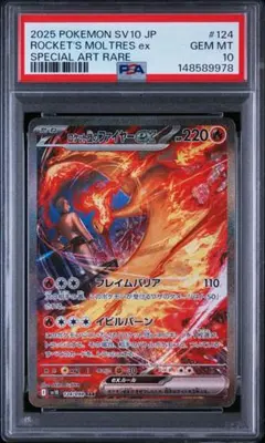 2026年最新】r団のファイヤー psa10の人気アイテム - メルカリ