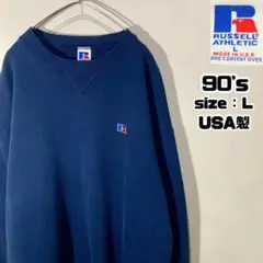 90s Russell Athletic ラッセル スウェット 厚手 USAのサムネイル