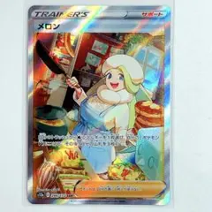 メロン SAR s12a VSTARユニバース244/172 ポケモンカード