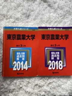 2025年最新】東京農業大学 赤本 2018の人気アイテム - メルカリ