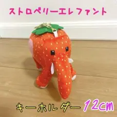 ロブロックス　イタリアンブレインロット　ストロベリーエレファント　キーホルダー