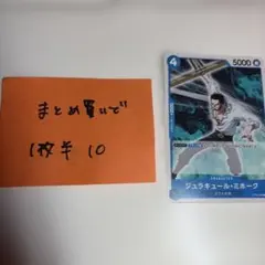 ジュラキュール・ミホーク ST03-005 ワンピース カード