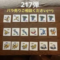 ポケモン デコキャラシール 217弾12種合計22枚