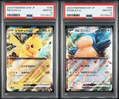 2026年最新】psa10 ポケモンカード 連番の人気アイテム - メルカリ