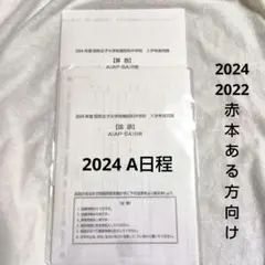 昭和女子大附属中学2024年入試問題A国算＆2022年BC国算　6部
