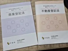 2026年最新】伊藤塾 司法書士 不動産登記法の人気アイテム - メルカリ