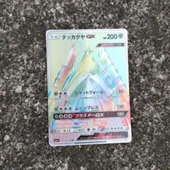 2026年最新】テッカグヤGXの人気アイテム - メルカリ