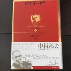 【総額28820円 ドラッカー15冊セット】現代の経営上、経営者の条件 Amazon.co.jp: ドラッカー名著集1 経営者の条件 eBook : P F