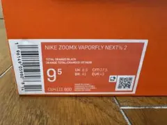 ナイキ　ヴェイパーフライ2 27.5cm【未使用品】