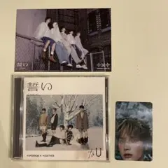 TXT　誓い  CHIKAI　通常盤　ヒュニンカイ　トレカ　ポストカード　未再生