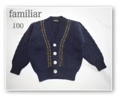 familiar トラディショナル　ニットカーディガン　100cm 毛100%