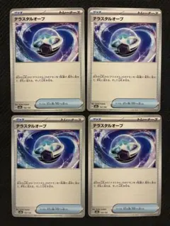 ポケカ　テラスタルオーブ　M2a 152/193