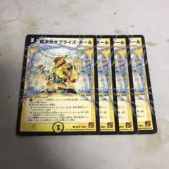 デュエルマスターズ　サプライズホール