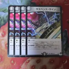 13048 サスペンスザイン デュエルマスターズ デュエマ