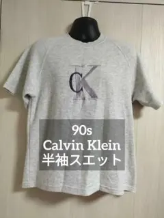 90s オールド カルバンクライン 半袖 スウェット L グレー CKロゴ 刺繍