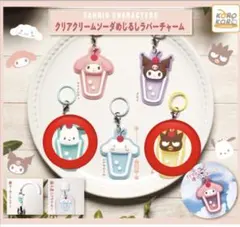 サンリオキャラクターズ クリアクリームソーダめじるしラバーチャーム