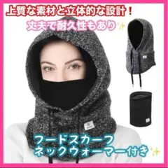 フードウォーマー ネックウォーマー 男女兼用 アウトドア