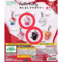 ハローキティ　めじるしアクセサリー　２点セット