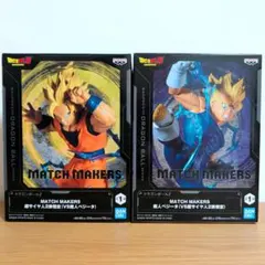 ドラゴンボールZ MATCH MAKERS 魔人ベジータ 超サイヤ人2孫悟空