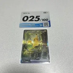 スタートデッキ100 No.25 ピカチュウex sar