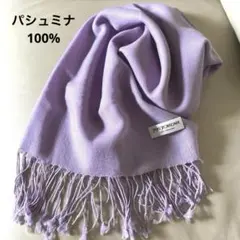 パシュミナ100% 大判 ロングストール パープル　すみれ色のサムネイル